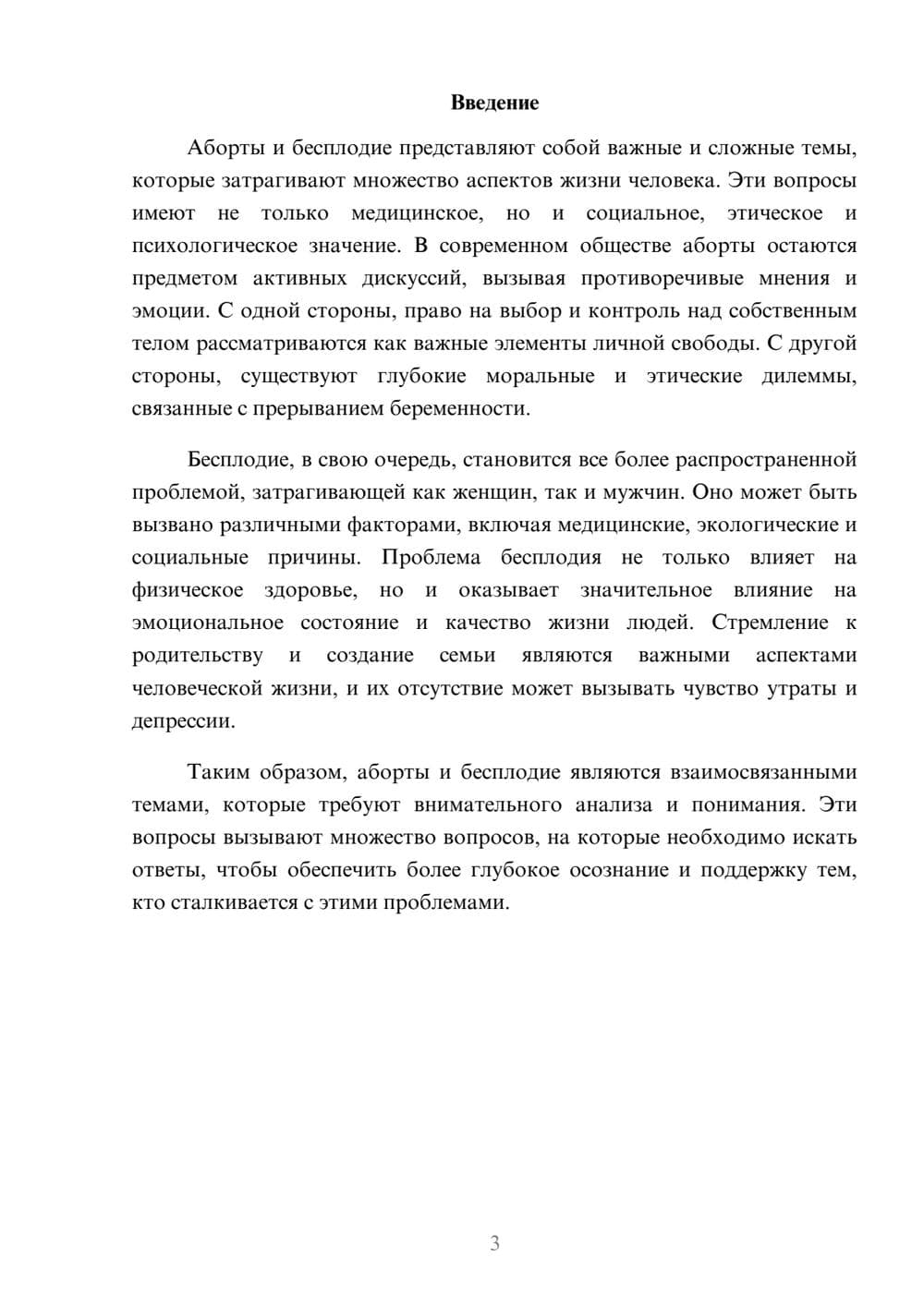 Предпросмотр реферата 3