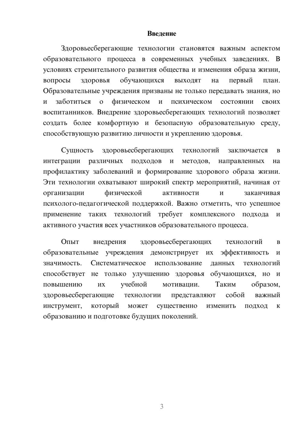 Предпросмотр реферата 3