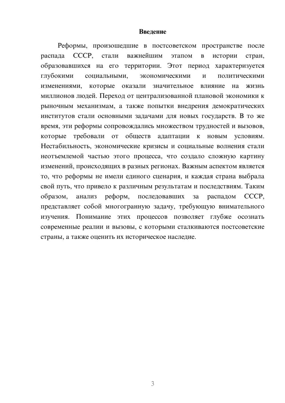 Предпросмотр реферата 3