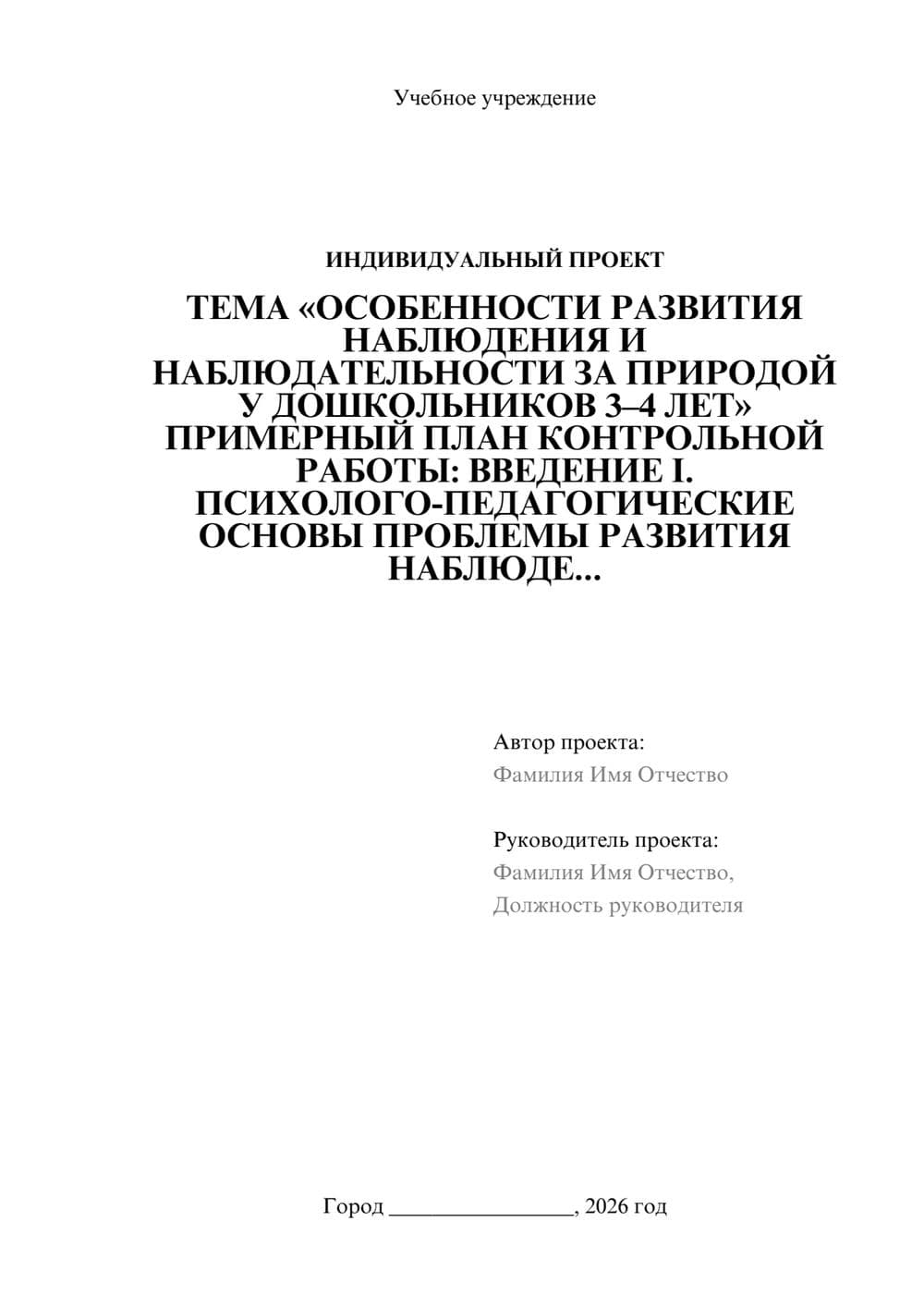Предпросмотр проекта 1