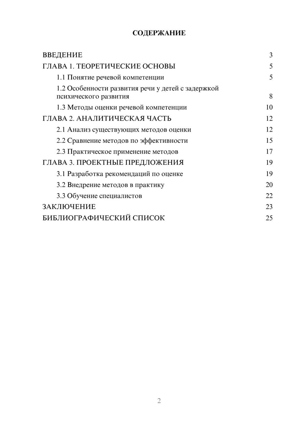 Предпросмотр курсовой работы 2