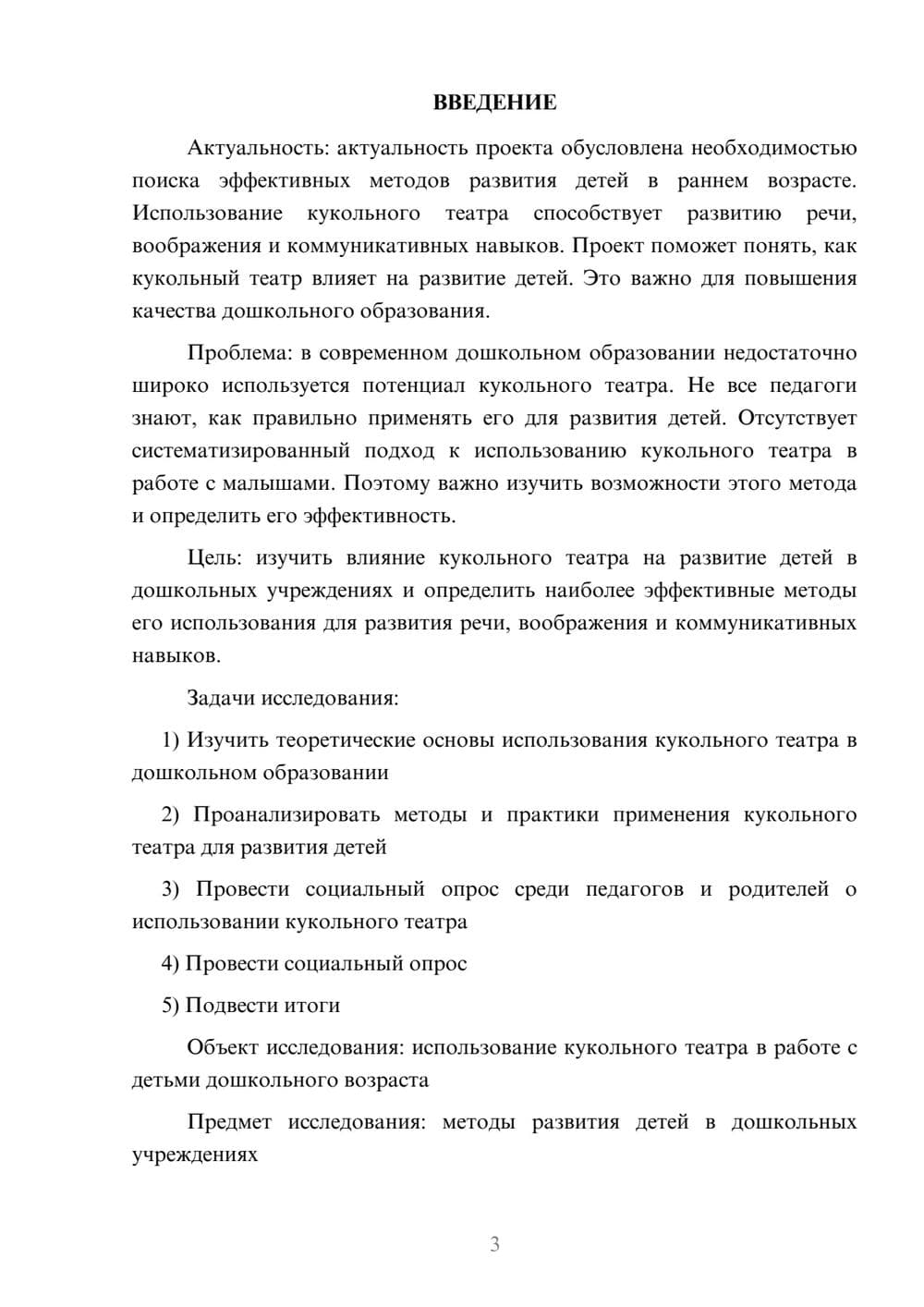 Предпросмотр проекта 3