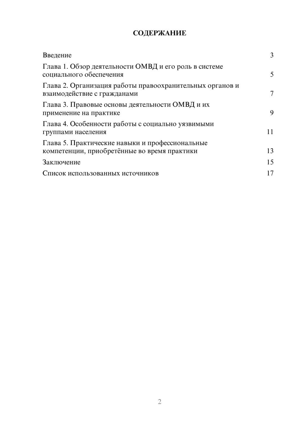 Предпросмотр проекта 2