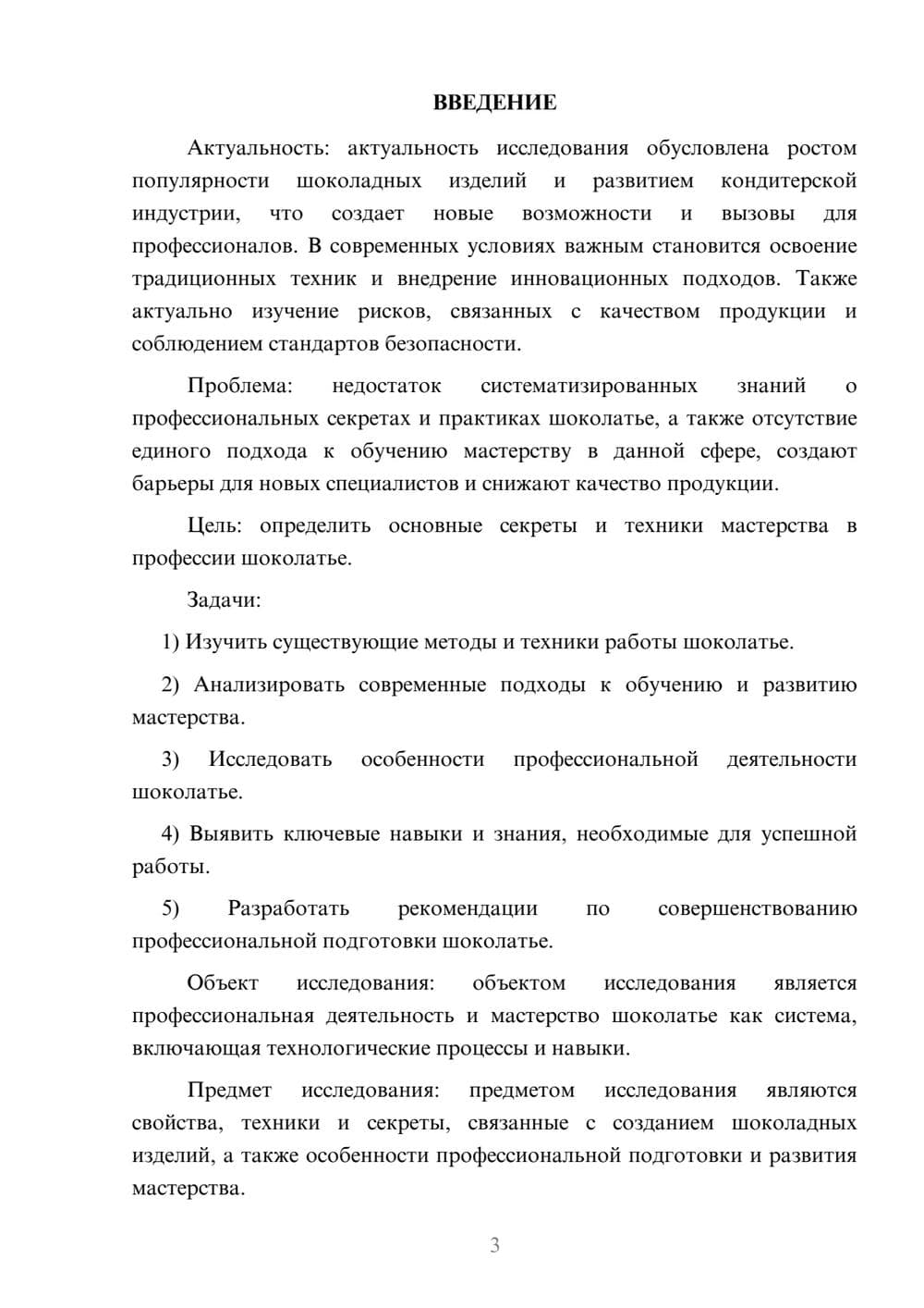 Предпросмотр курсовой работы 3