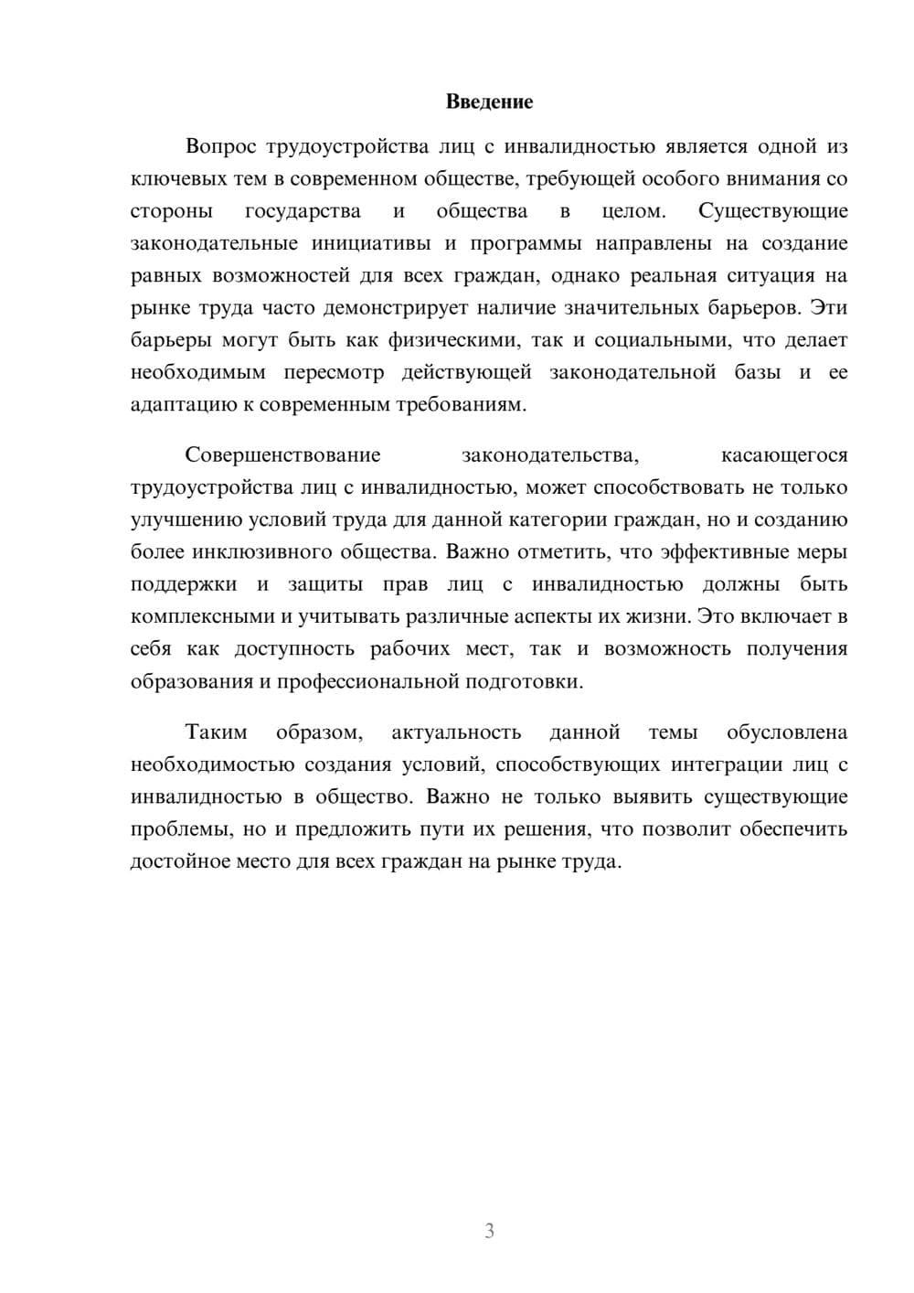 Предпросмотр реферата 3