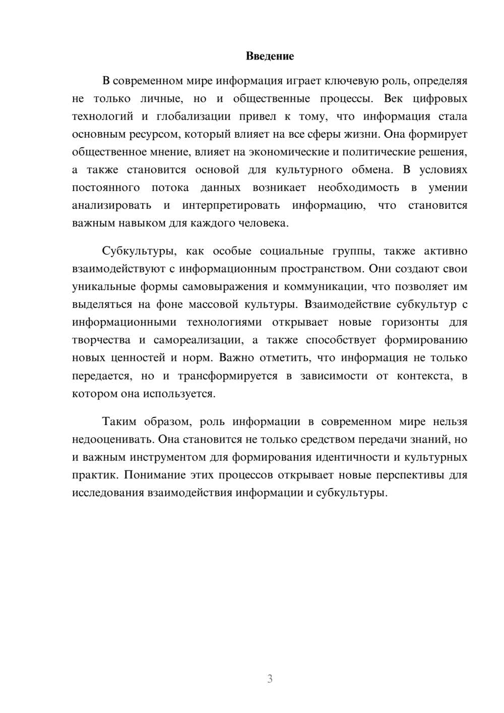 Предпросмотр реферата 3