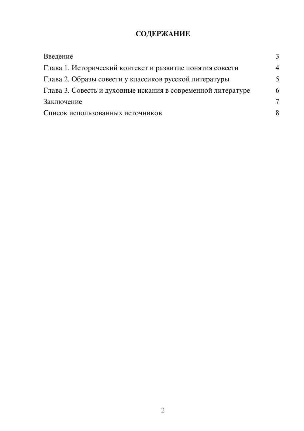 Предпросмотр реферата 2