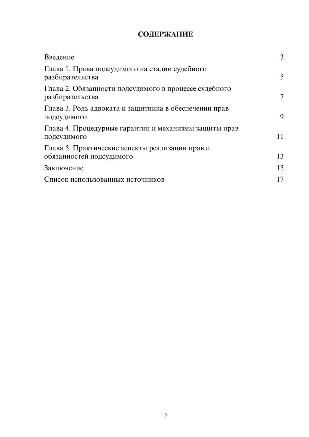 Предпросмотр реферата 2