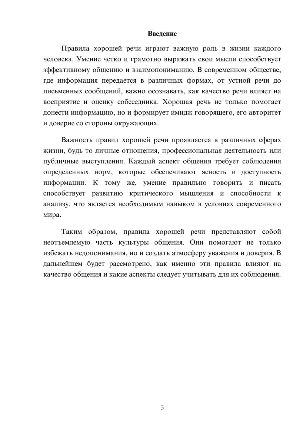 Предпросмотр реферата 3