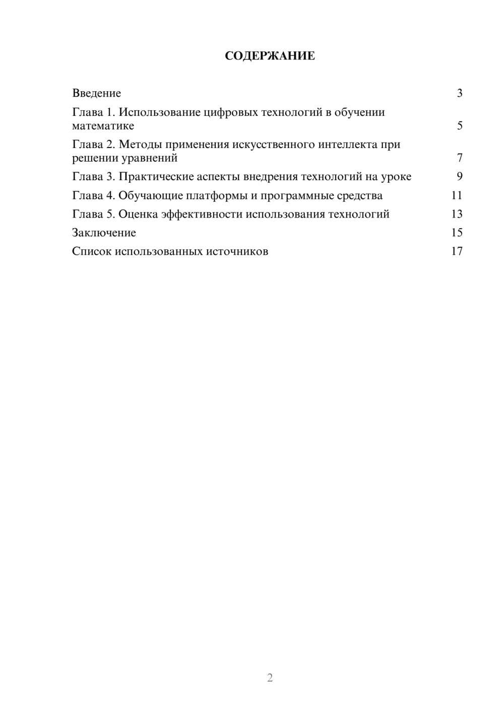 Предпросмотр реферата 2