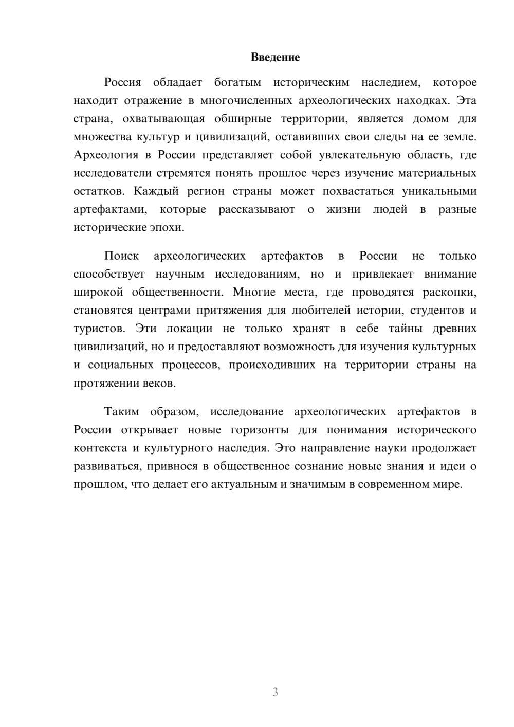 Предпросмотр реферата 3