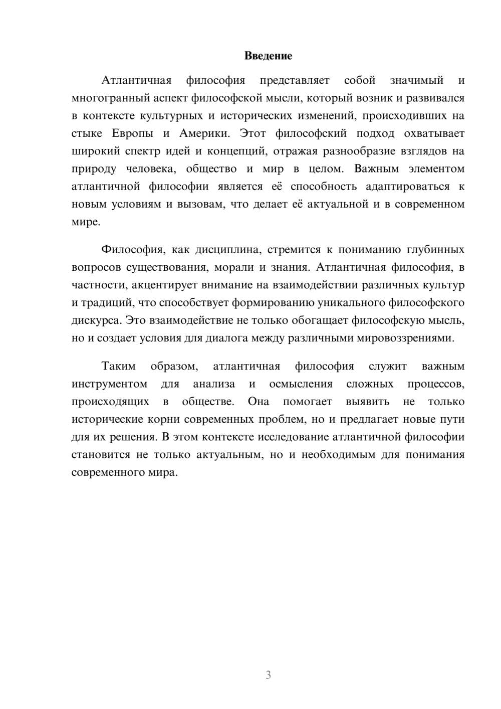 Предпросмотр реферата 3