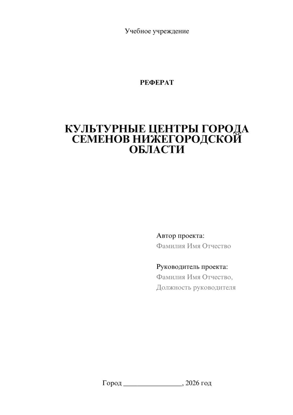 Предпросмотр реферата 1
