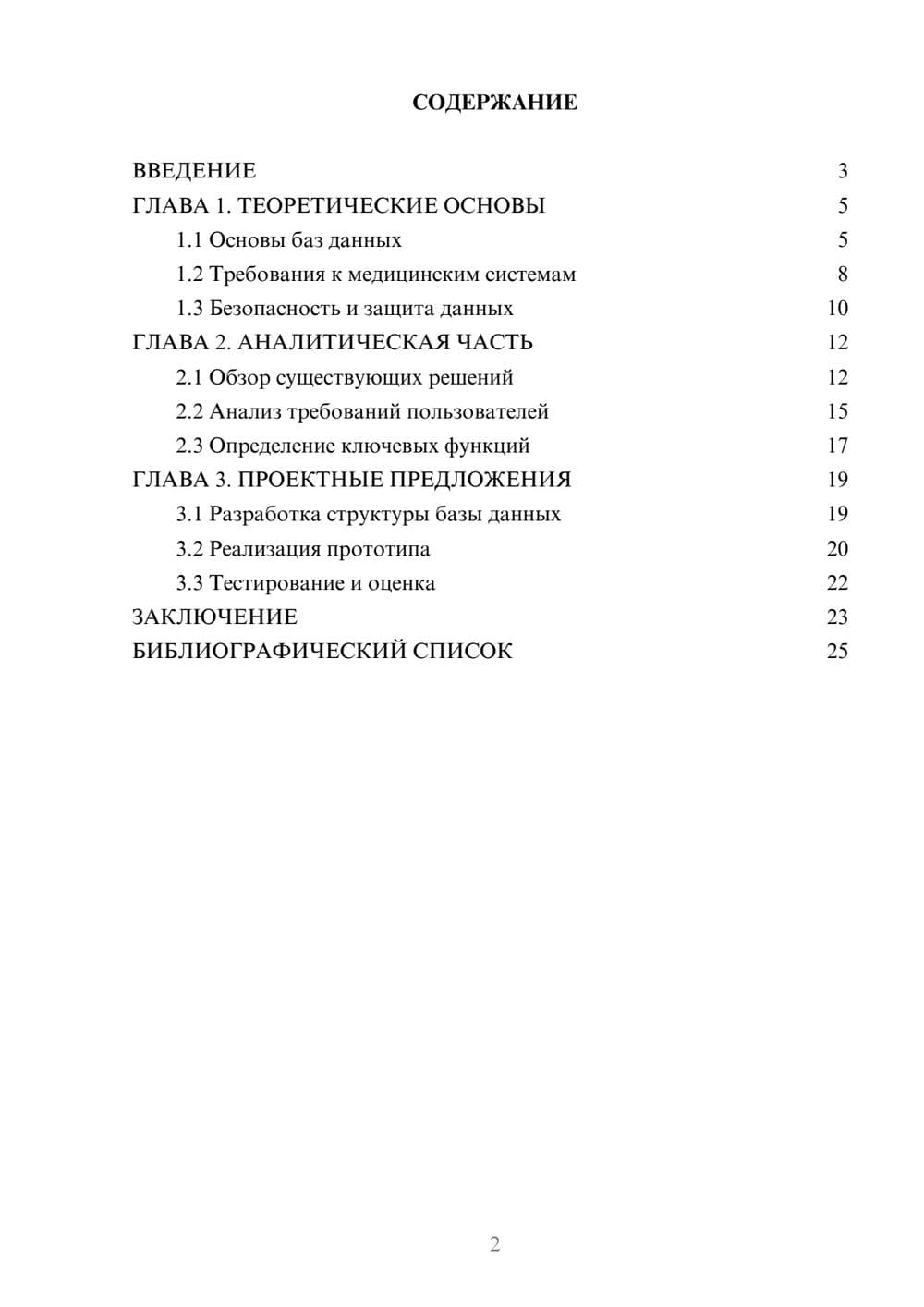 Предпросмотр курсовой работы 2
