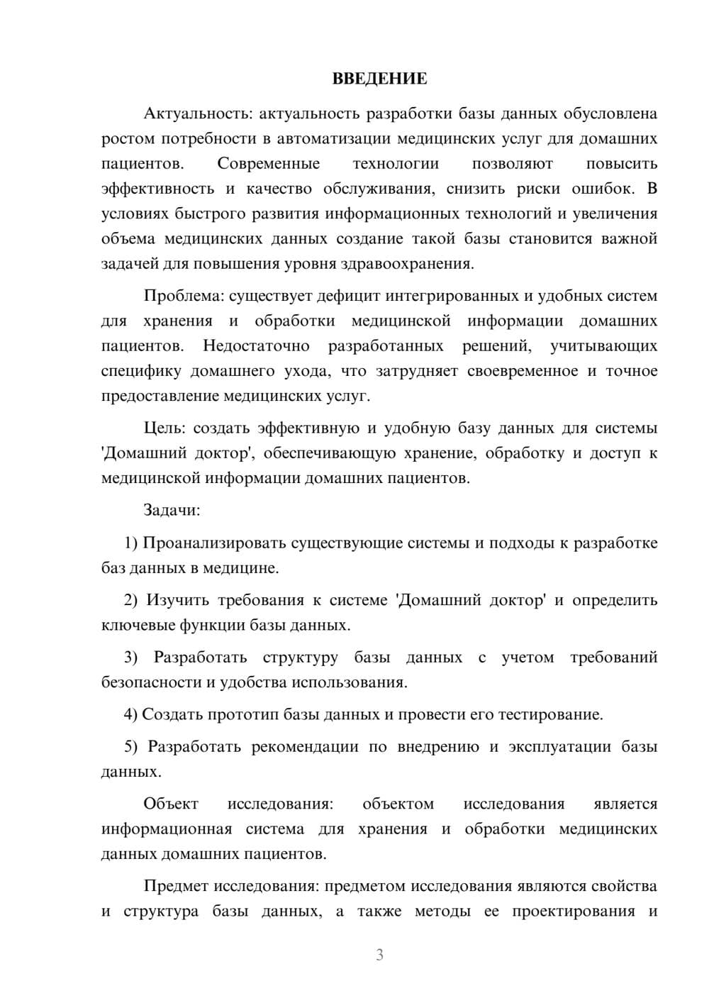 Предпросмотр курсовой работы 3