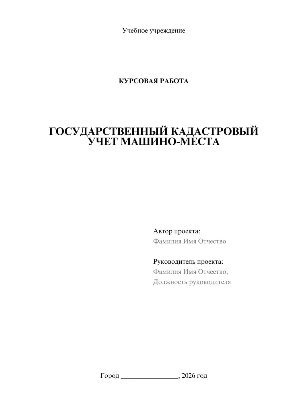 Предпросмотр курсовой работы 1