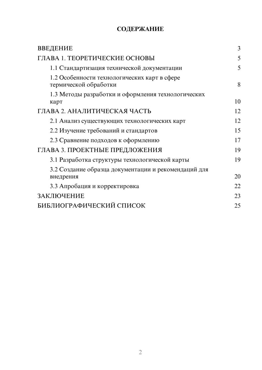 Предпросмотр курсовой работы 2