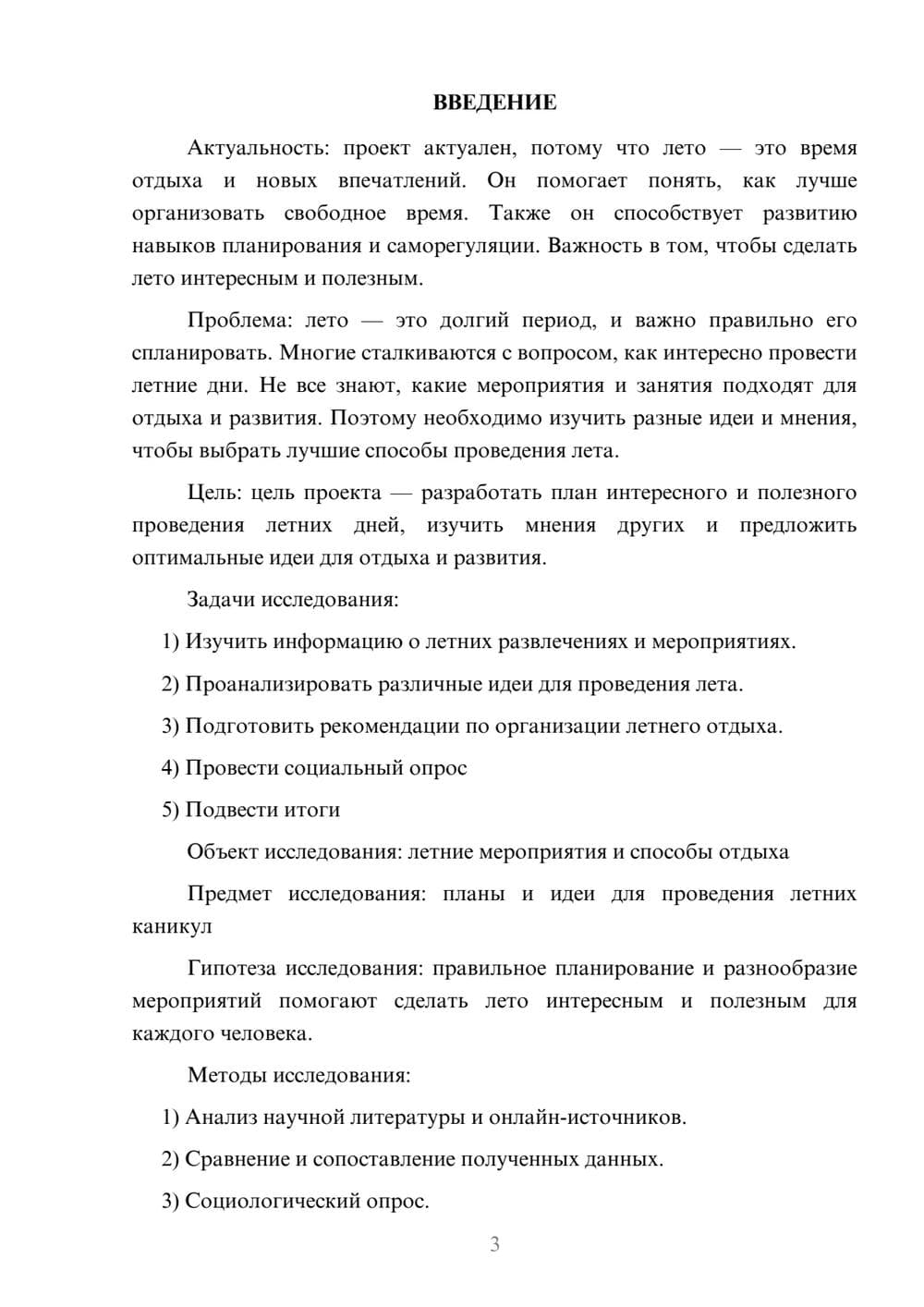 Предпросмотр проекта 3