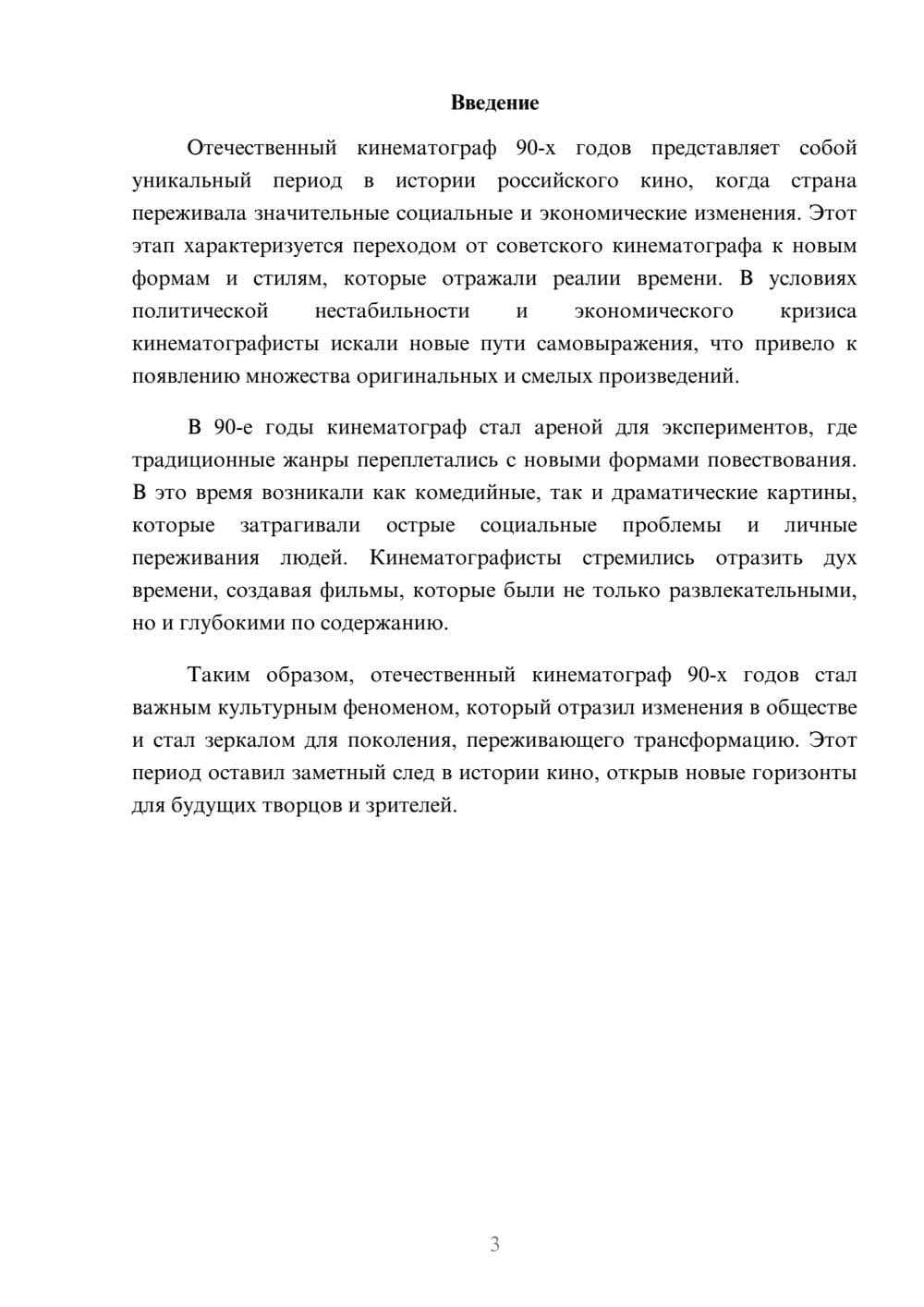 Предпросмотр реферата 3