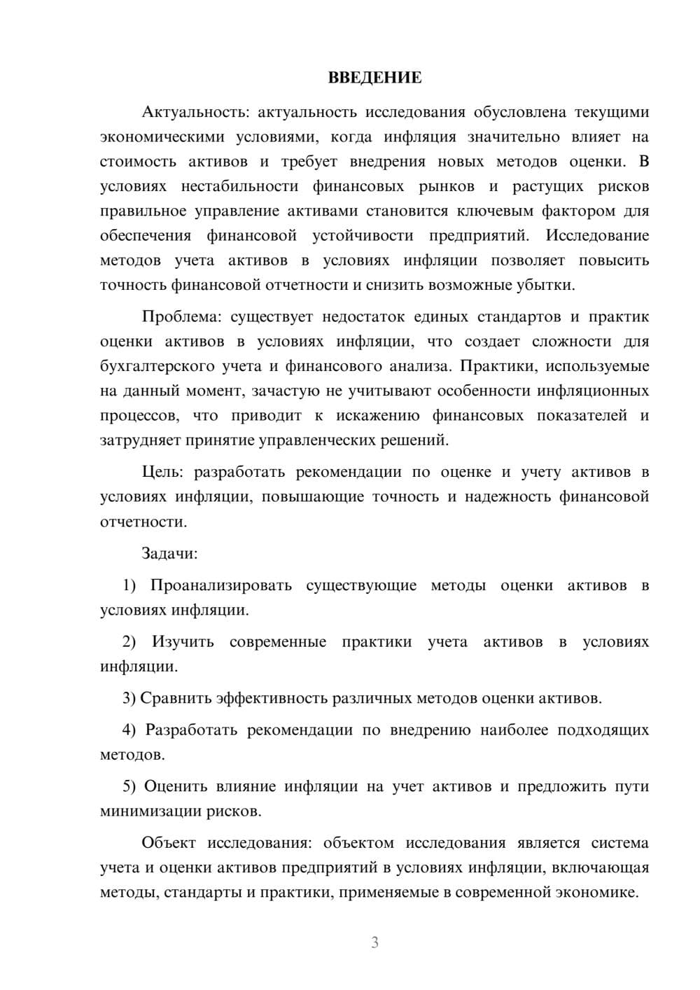 Предпросмотр курсовой работы 3