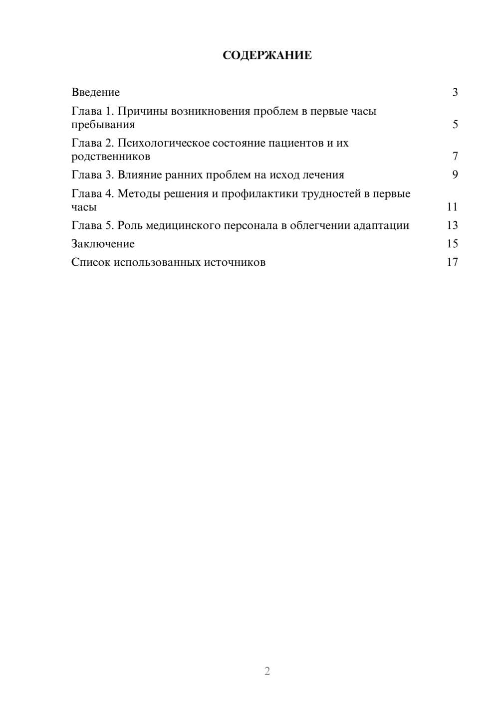 Предпросмотр реферата 2