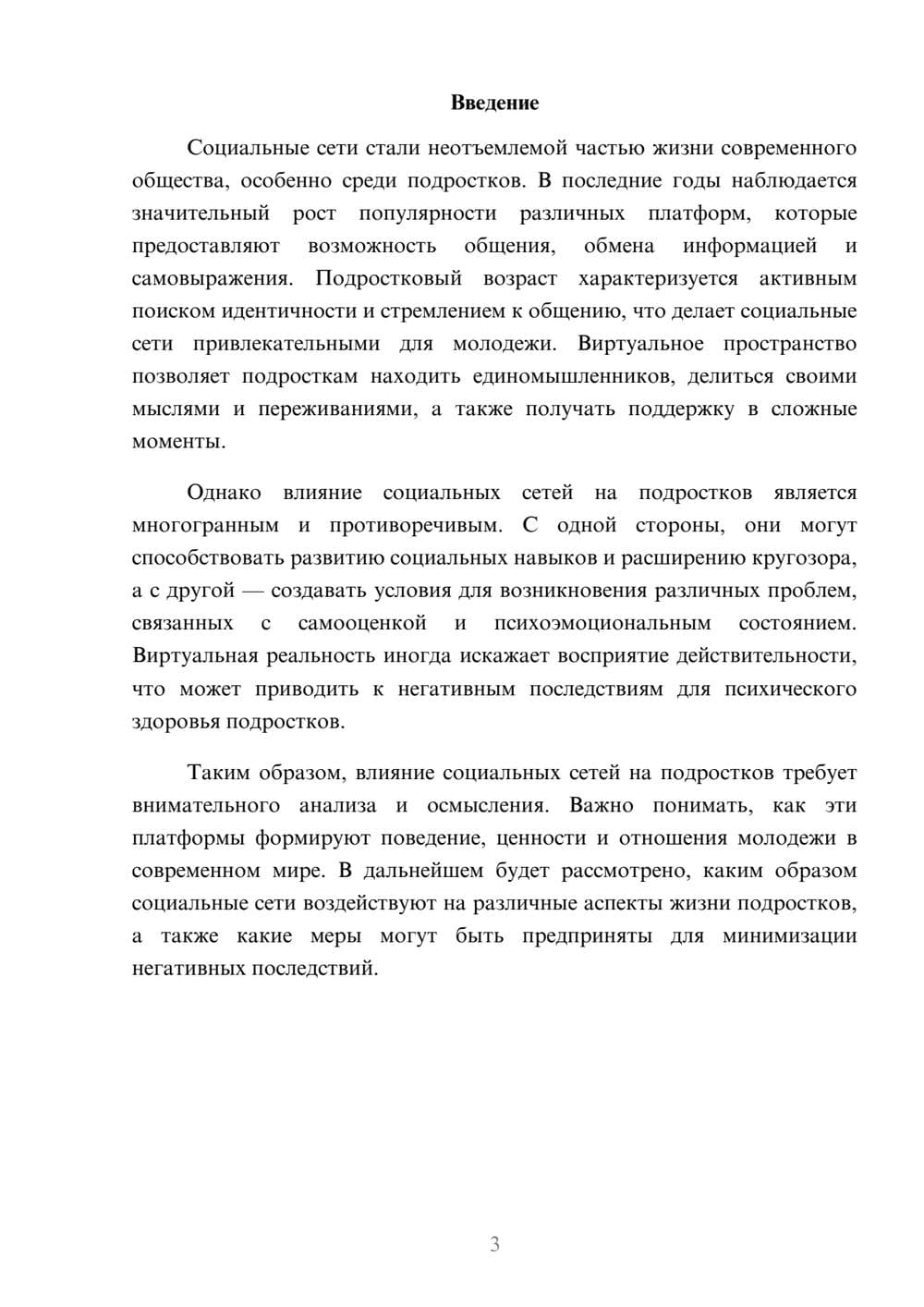 Предпросмотр реферата 3