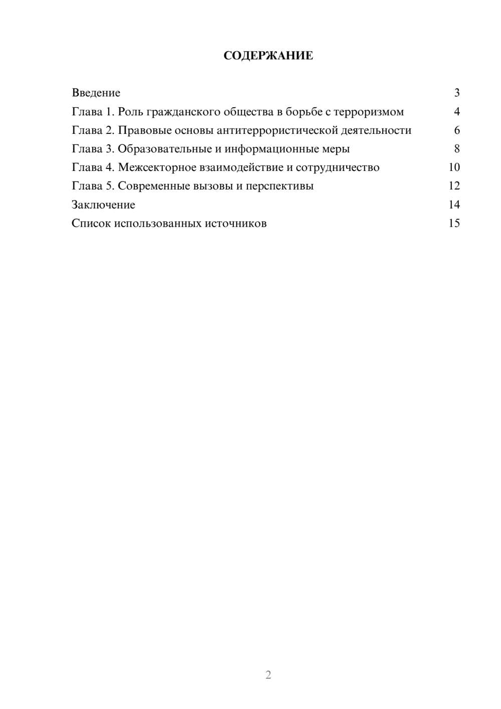 Предпросмотр реферата 2