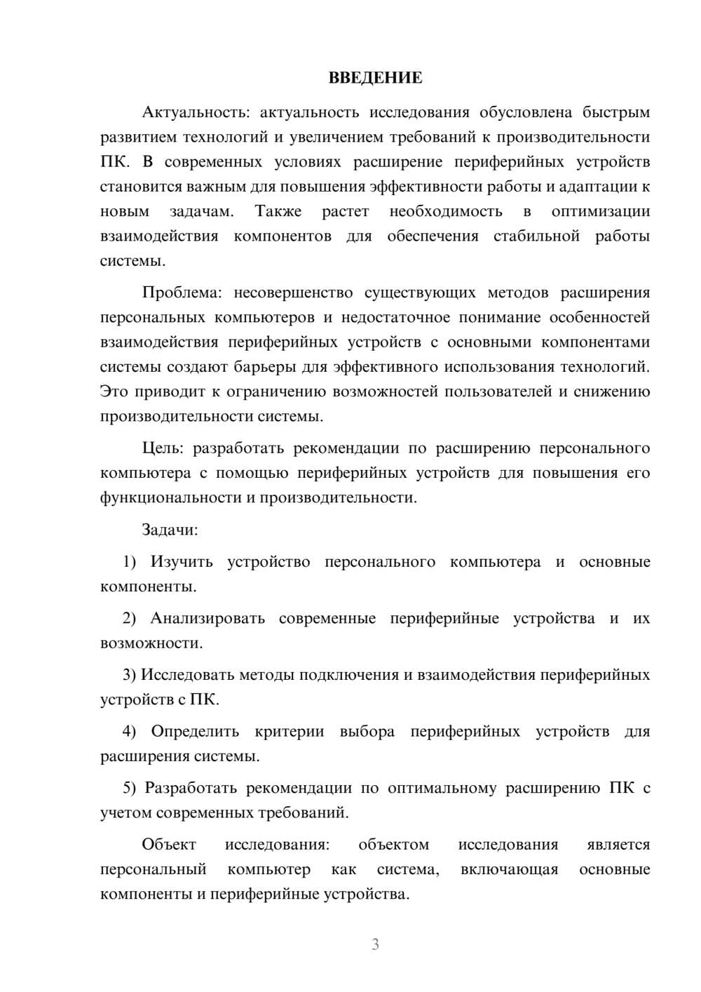Предпросмотр курсовой работы 3