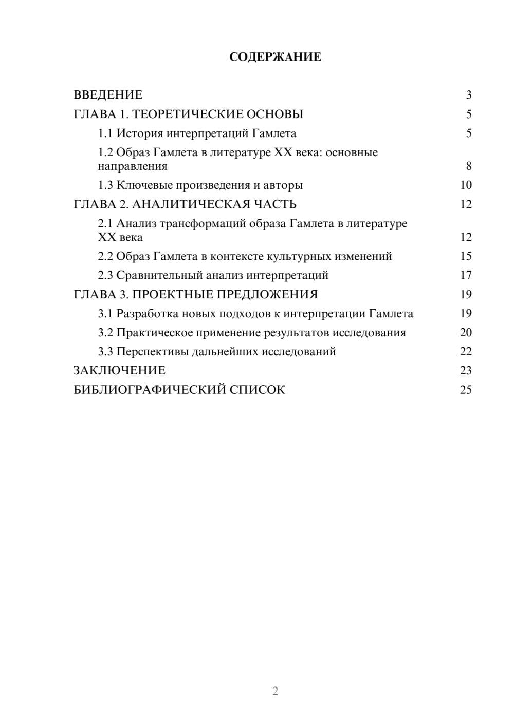 Предпросмотр курсовой работы 2