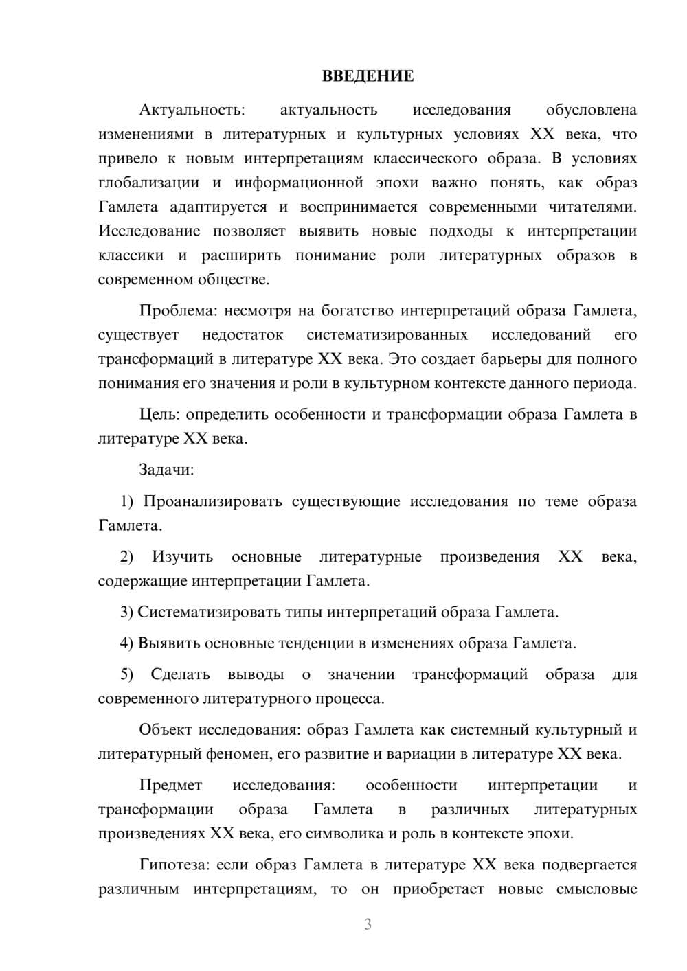 Предпросмотр курсовой работы 3