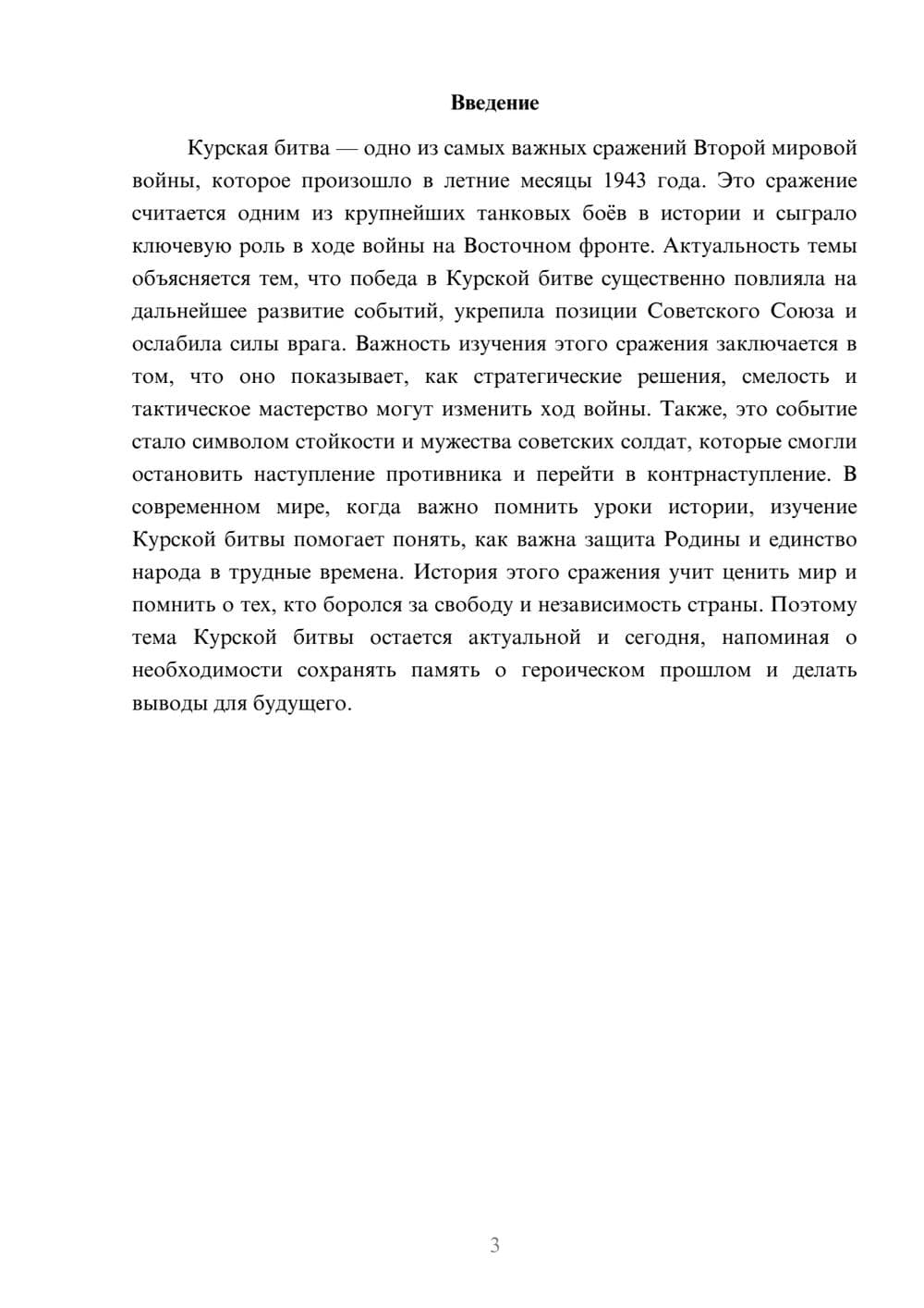 Предпросмотр доклада 3