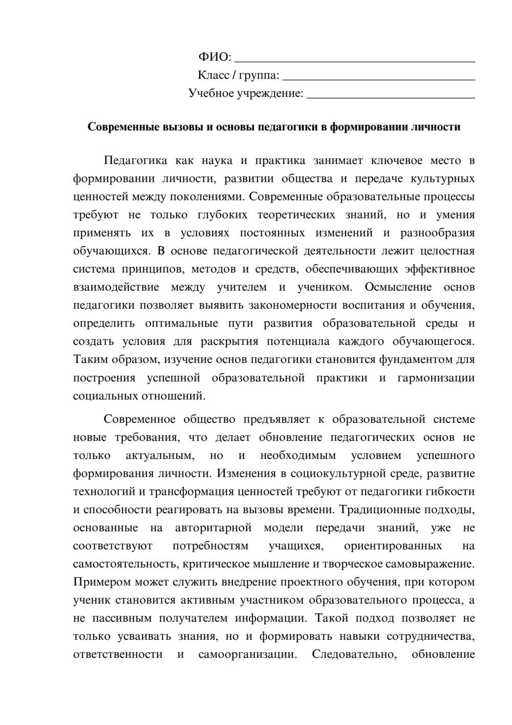 Предпросмотр эссе 1