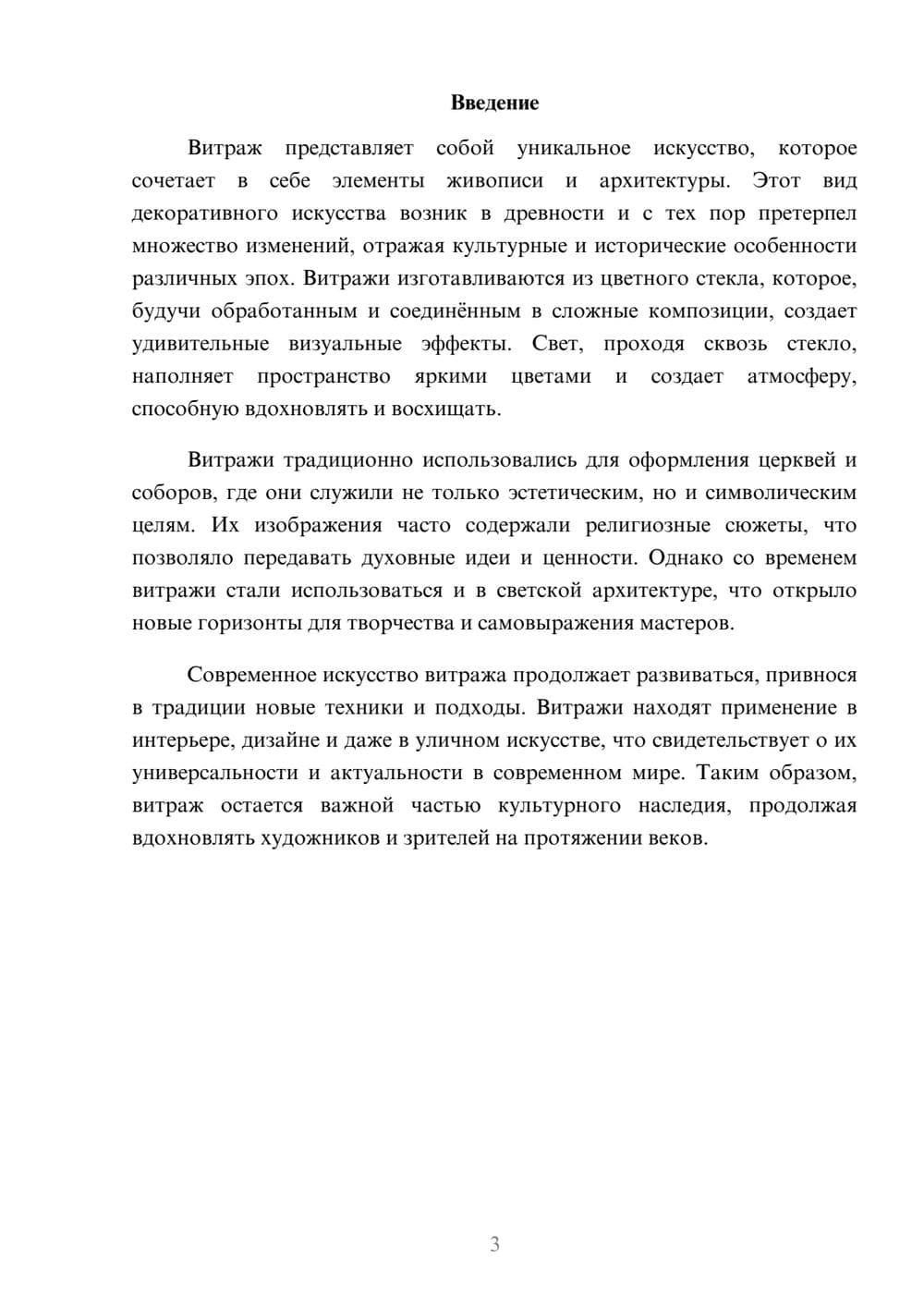 Предпросмотр реферата 3