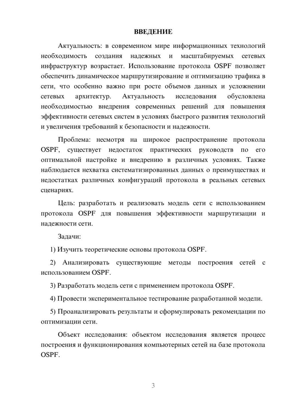 Предпросмотр курсовой работы 3