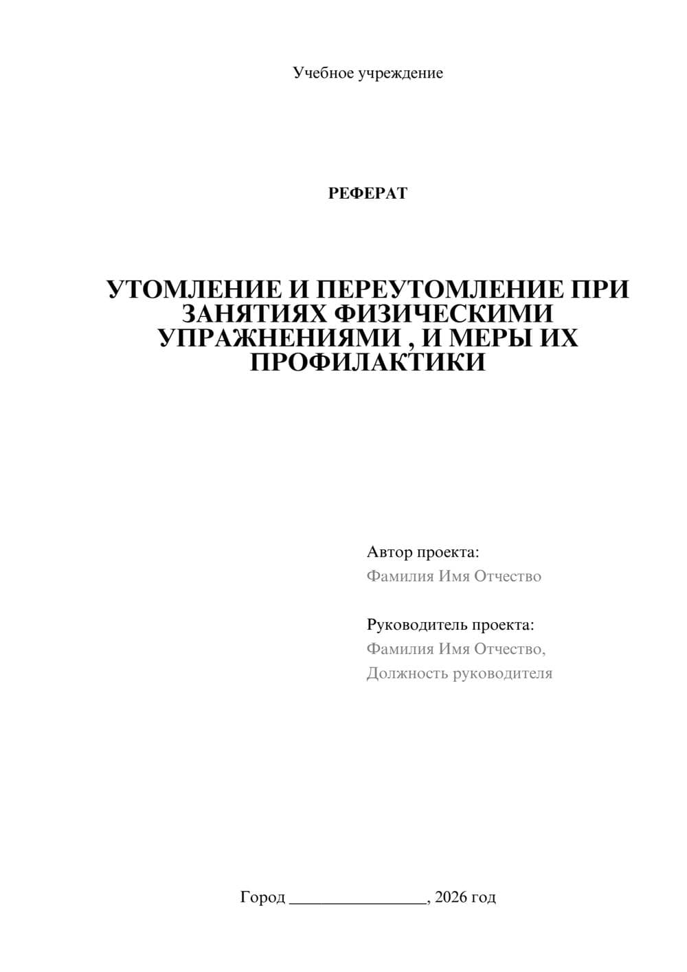 Предпросмотр реферата 1
