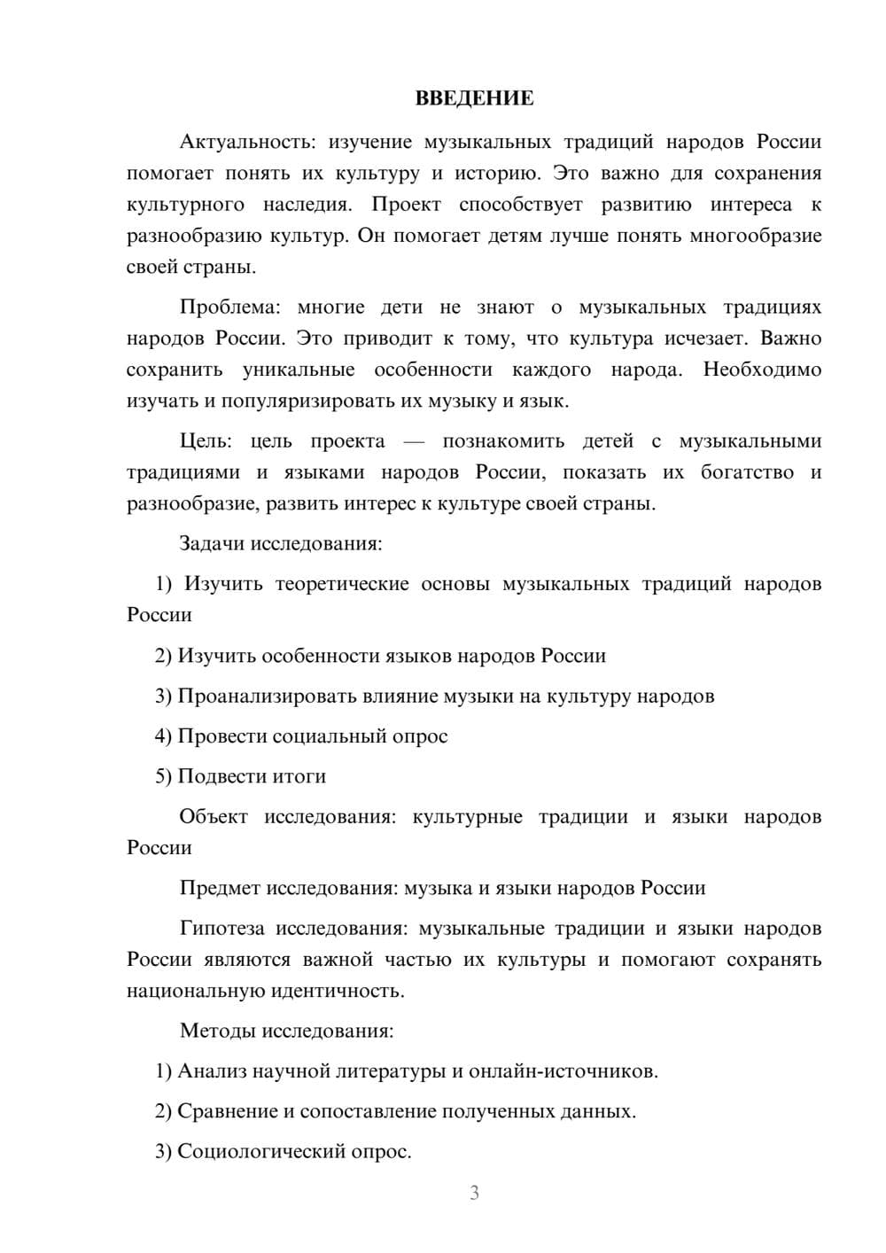 Предпросмотр проекта 3