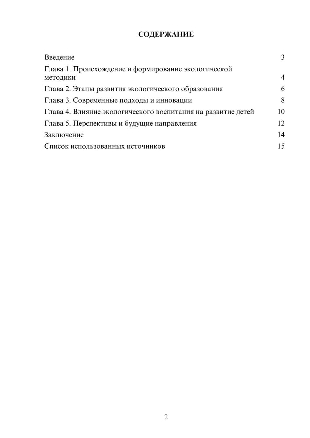 Предпросмотр реферата 2