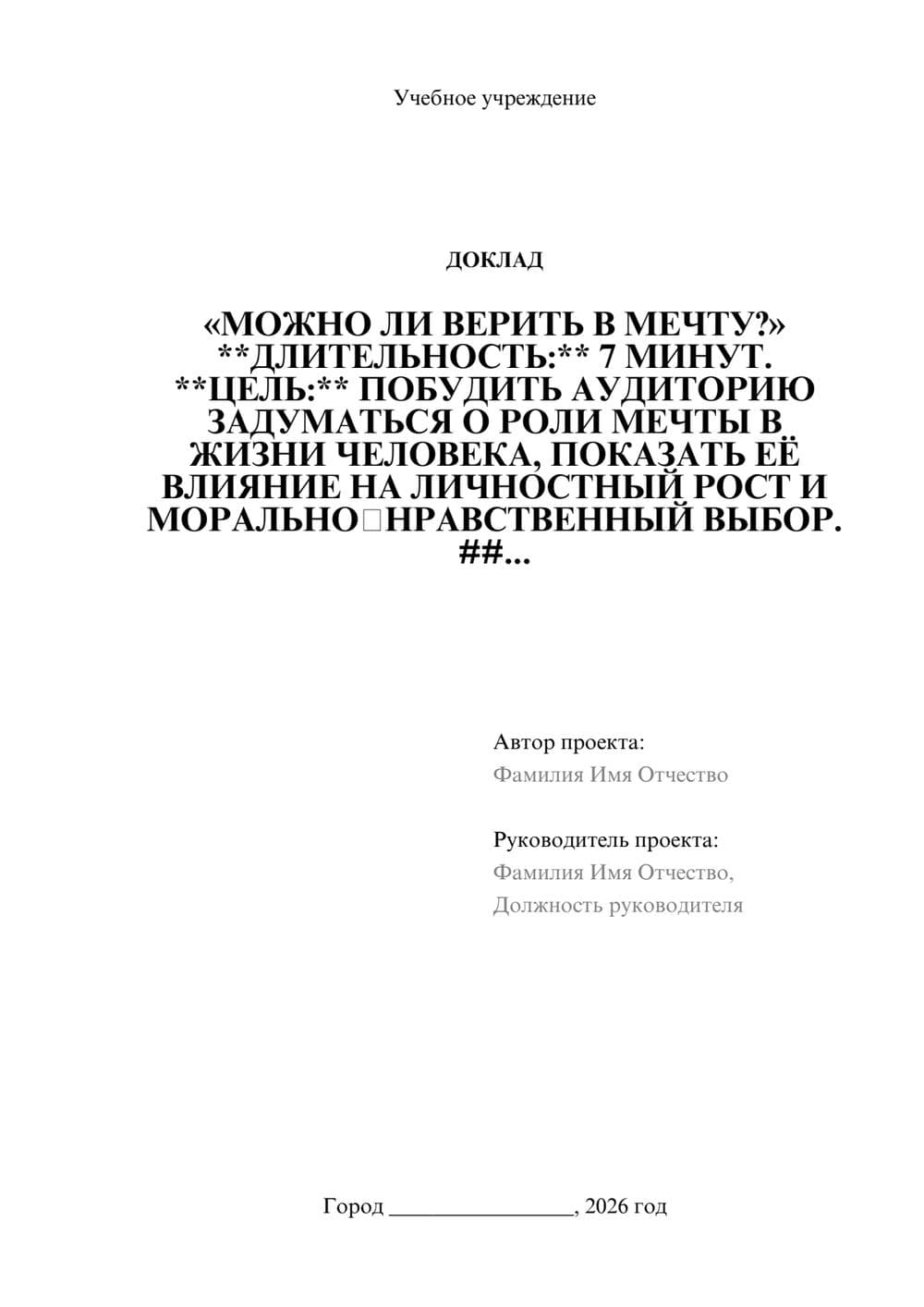 Предпросмотр доклада 1