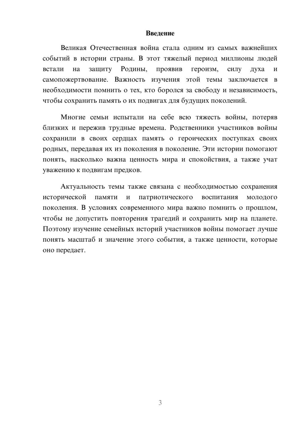 Предпросмотр доклада 3