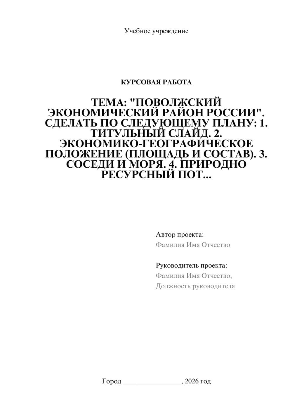 Предпросмотр курсовой работы 1
