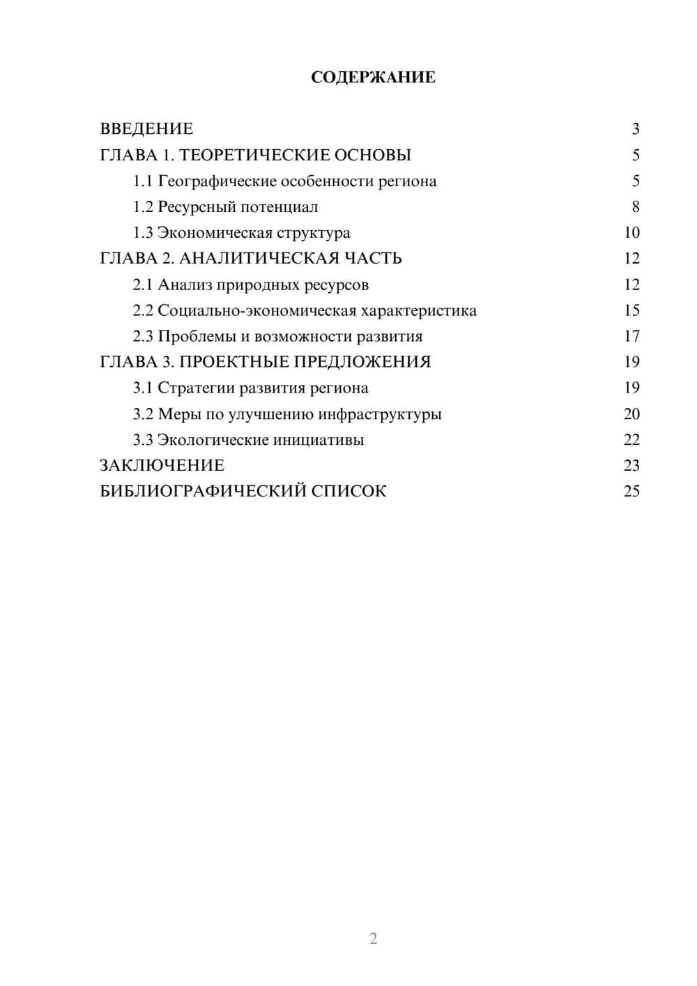 Предпросмотр курсовой работы 2