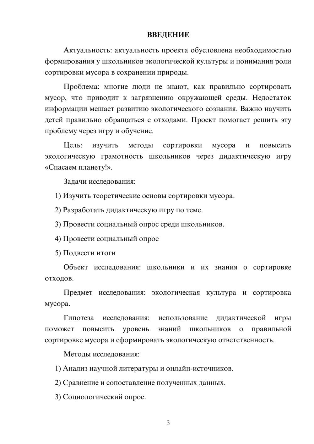 Предпросмотр проекта 3