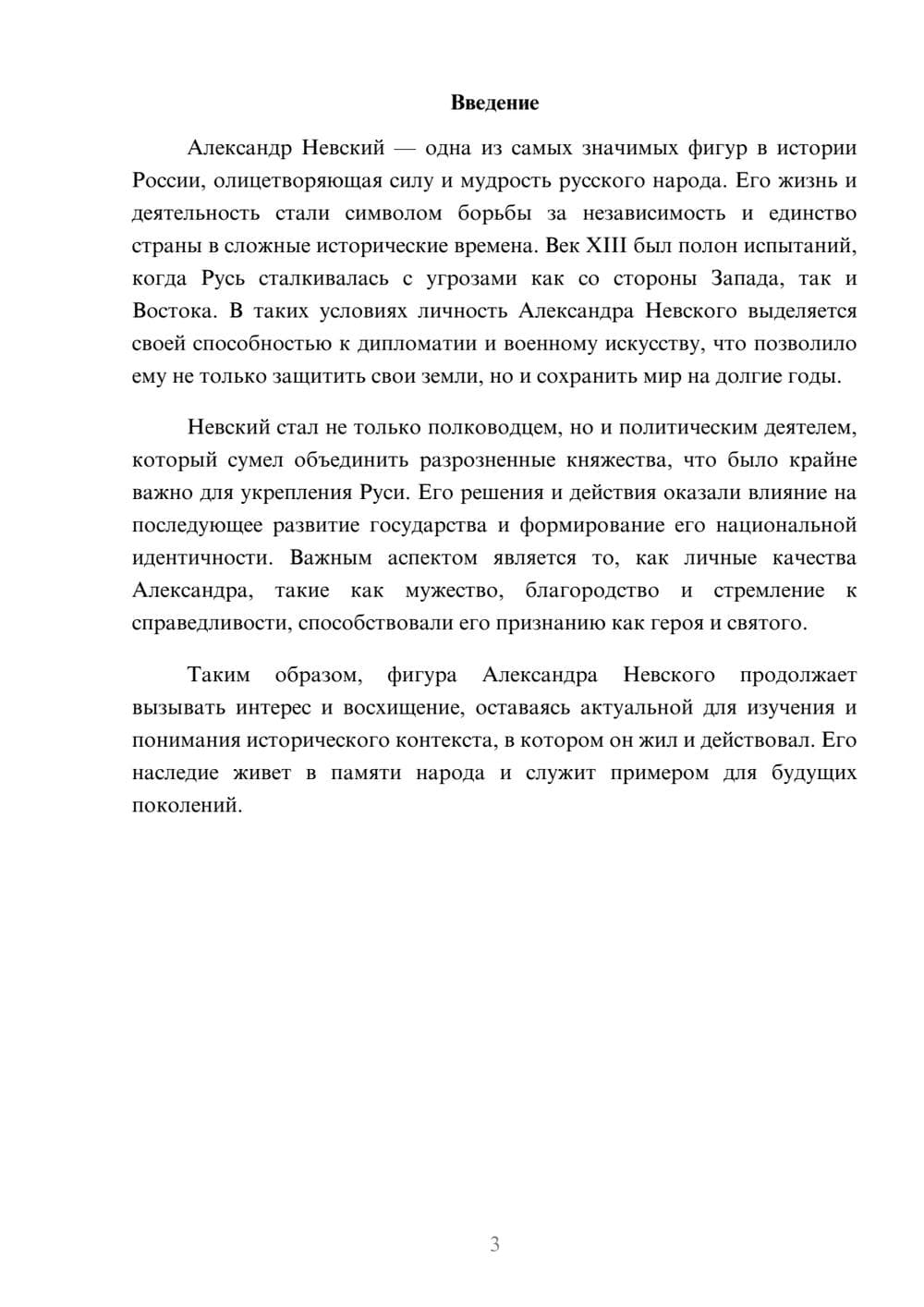 Предпросмотр реферата 3