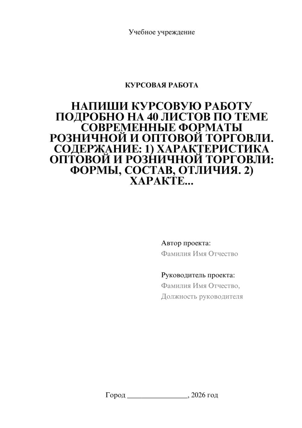 Предпросмотр курсовой работы 1
