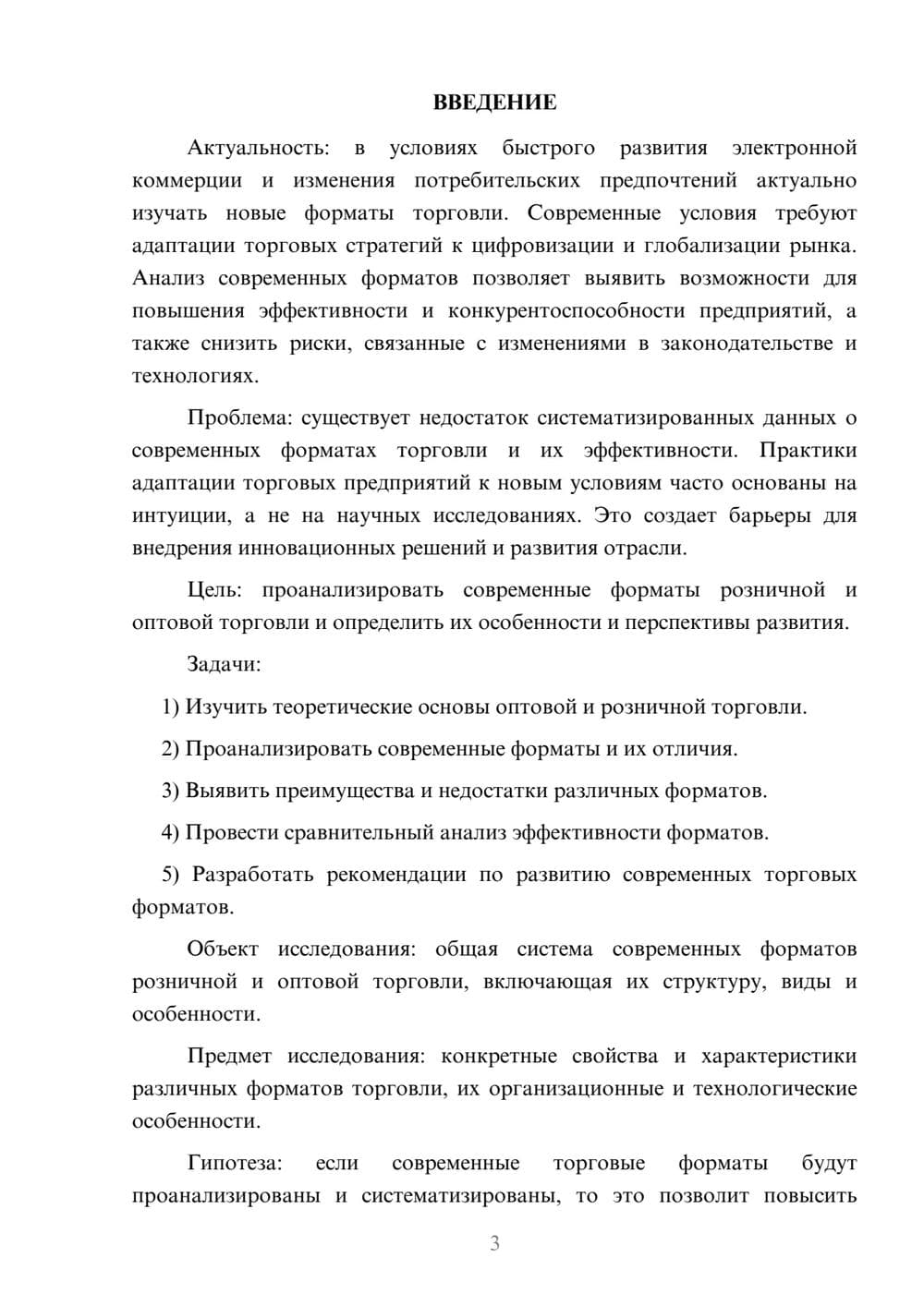 Предпросмотр курсовой работы 3