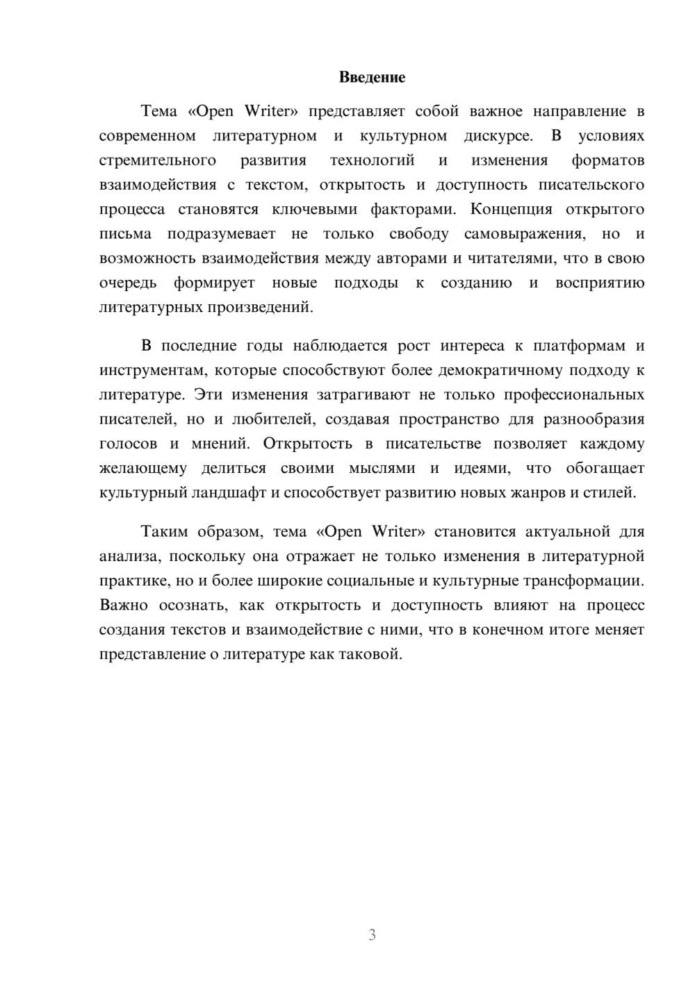 Предпросмотр реферата 3