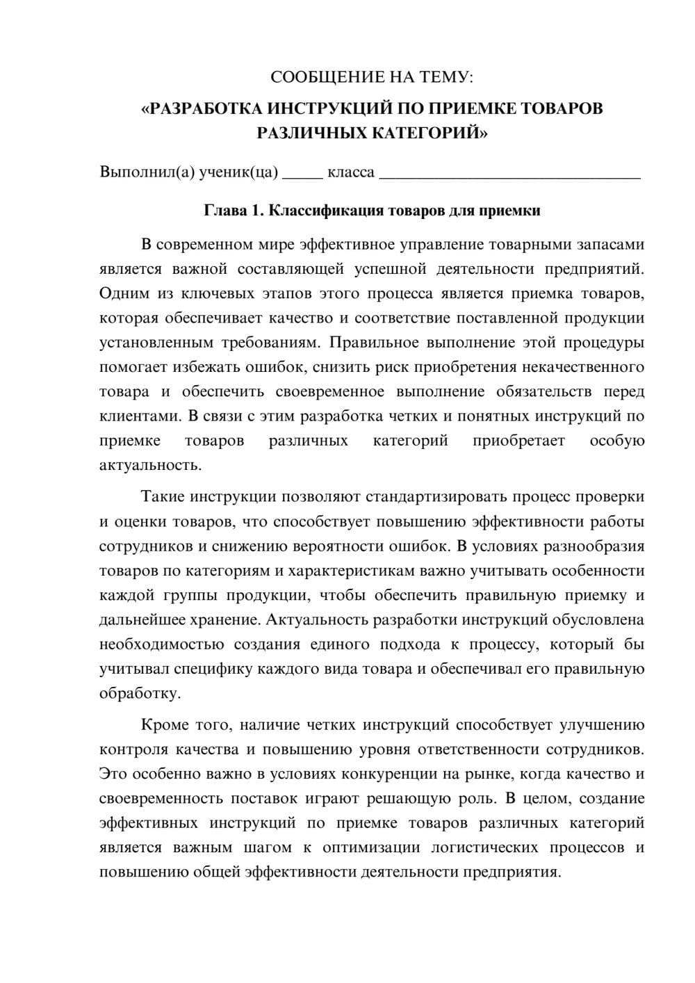 Предпросмотр сообщения 1