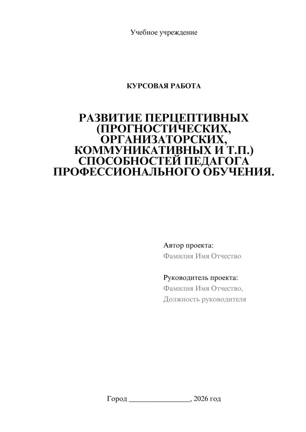 Предпросмотр курсовой работы 1