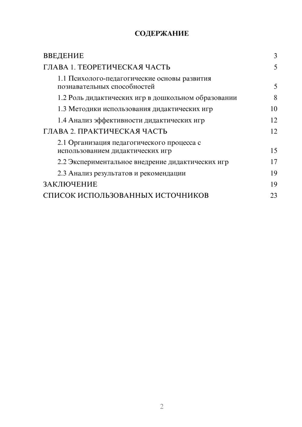 Предпросмотр курсовой работы 2
