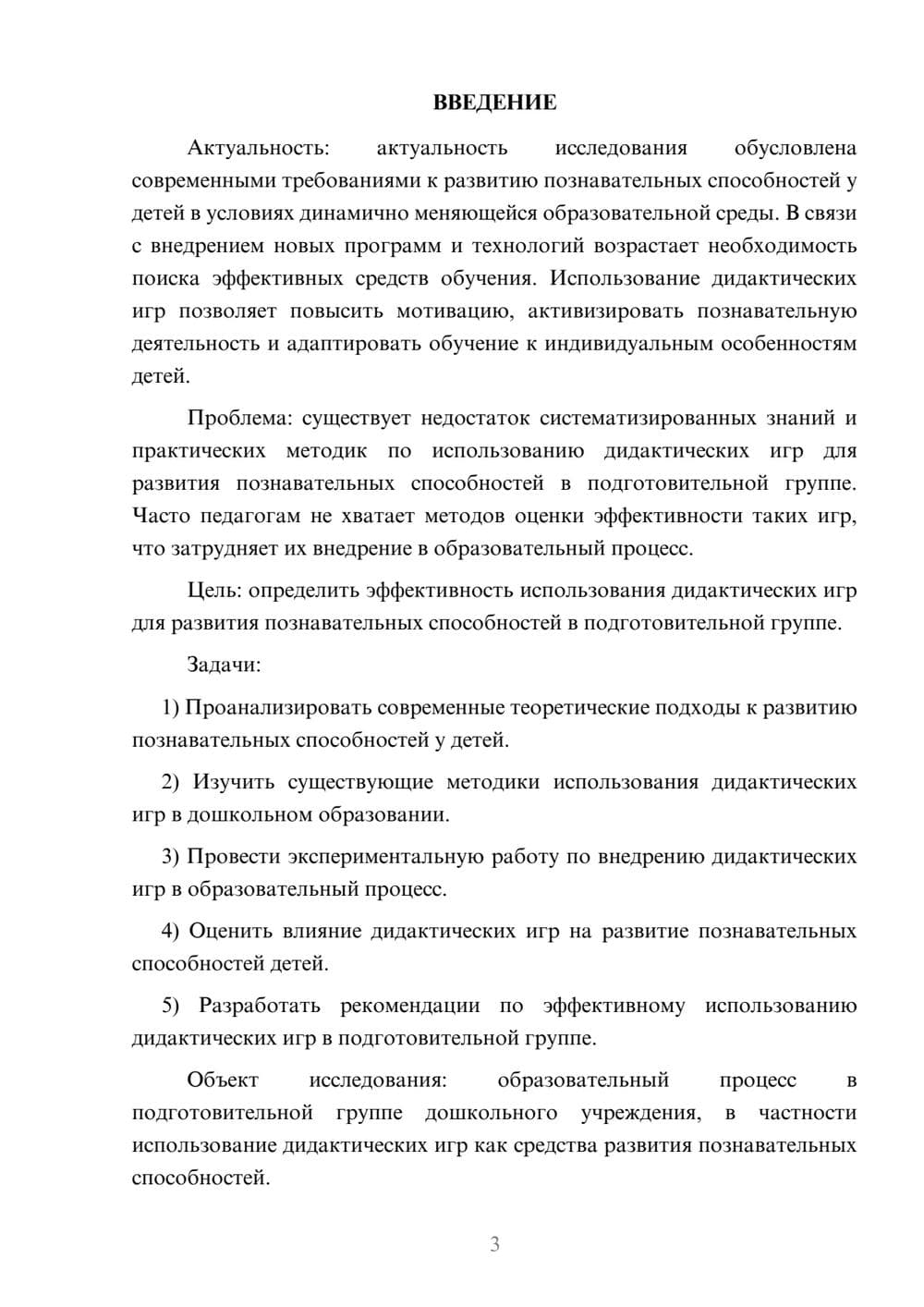 Предпросмотр курсовой работы 3
